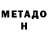МЕТАДОН мёд Tobie